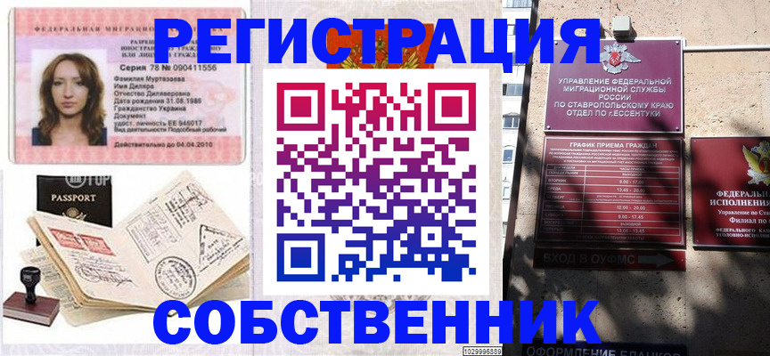 временная регистрация надежно в Белово