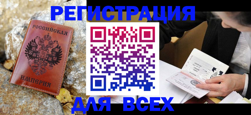 временная регистрация для школы в Белово