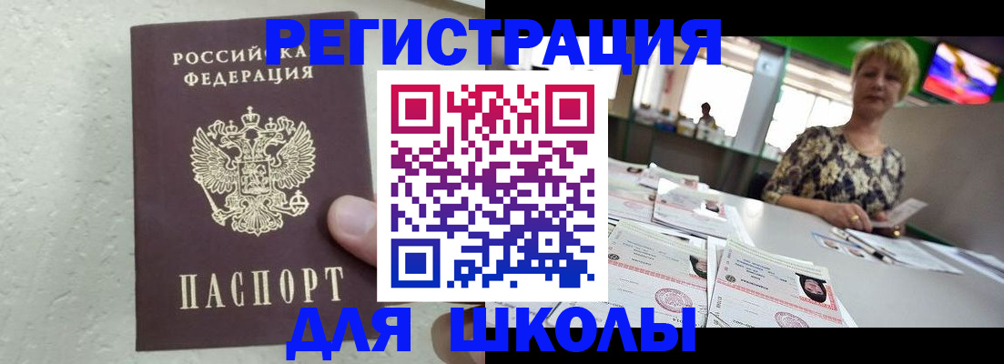 прописка для работы в Белово