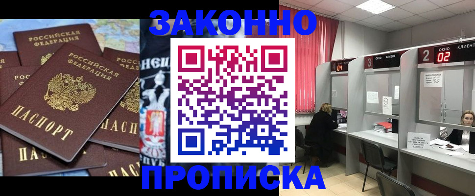 прописка поиск в Белово