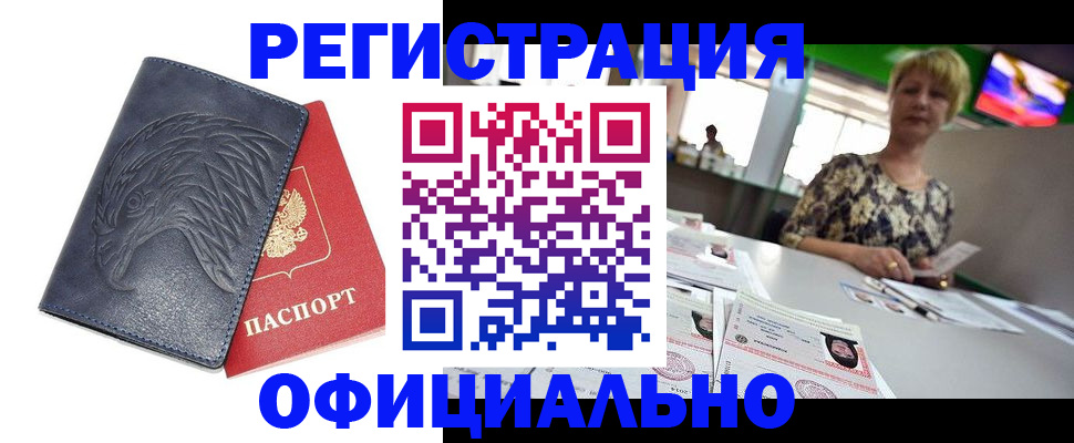 временная регистрация в квартире в Белово