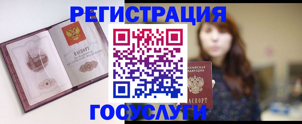 прописка штамп в Белово
