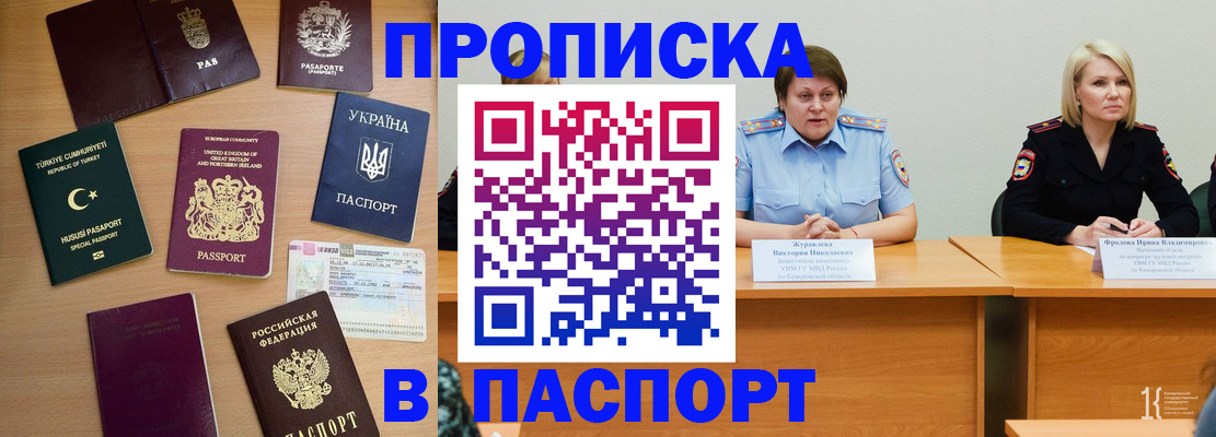 временная регистрация собственник в Белово